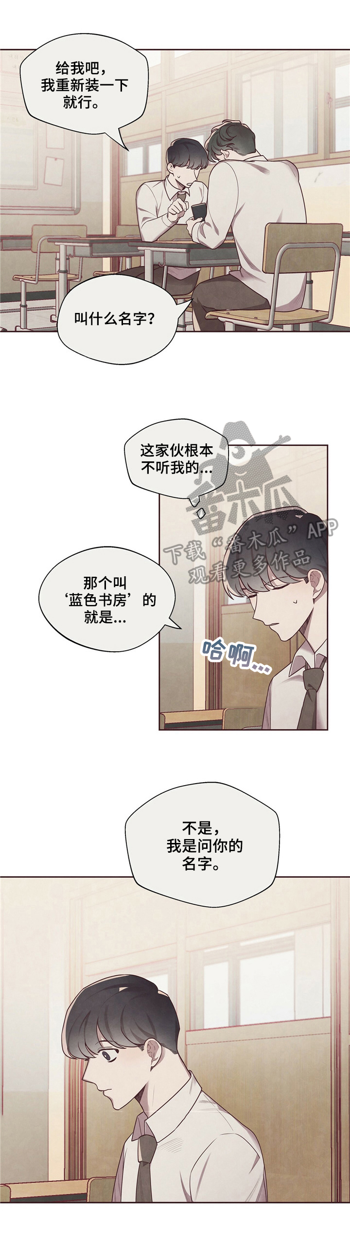 《命运链接》漫画最新章节第8章：担忧免费下拉式在线观看章节第【11】张图片