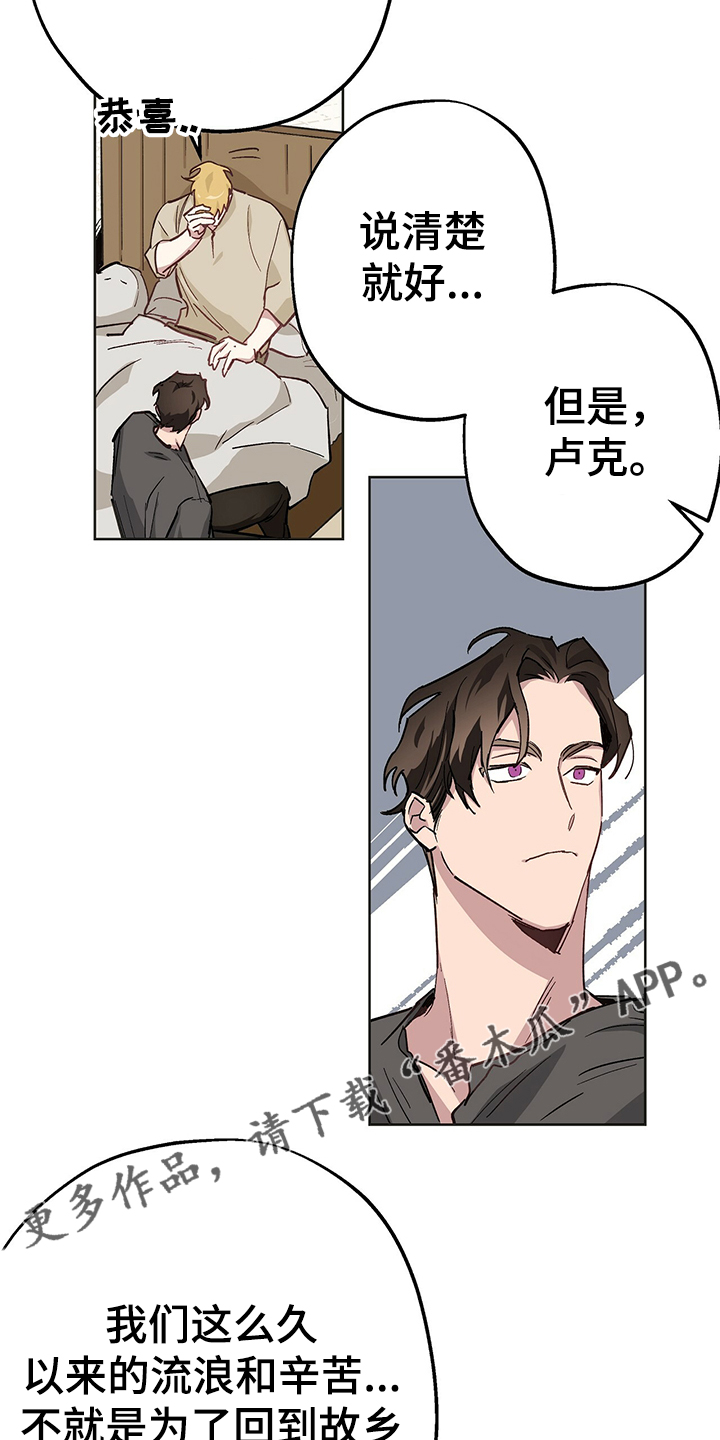 《伊甸园的巫师》漫画最新章节第36章：现在没事了免费下拉式在线观看章节第【4】张图片