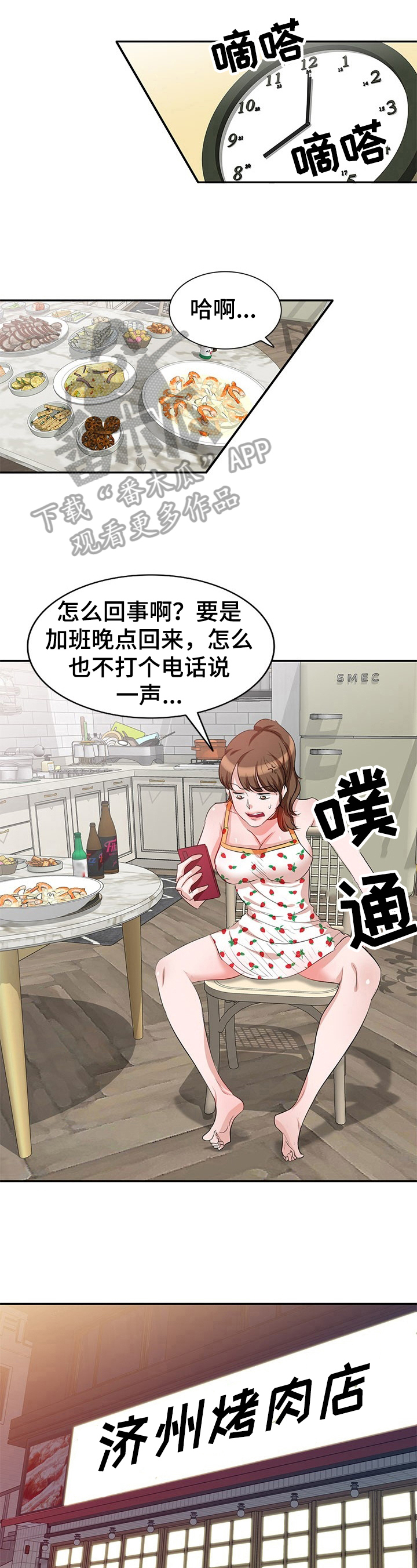 《针对复仇》漫画最新章节第16章：庆祝免费下拉式在线观看章节第【6】张图片