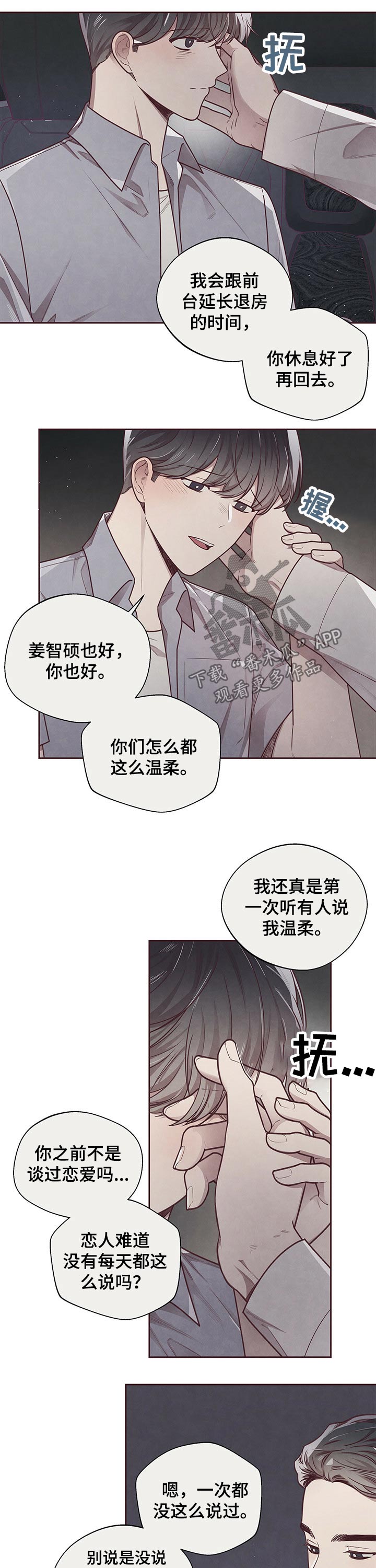 《命运链接》漫画最新章节第36章：演技免费下拉式在线观看章节第【5】张图片