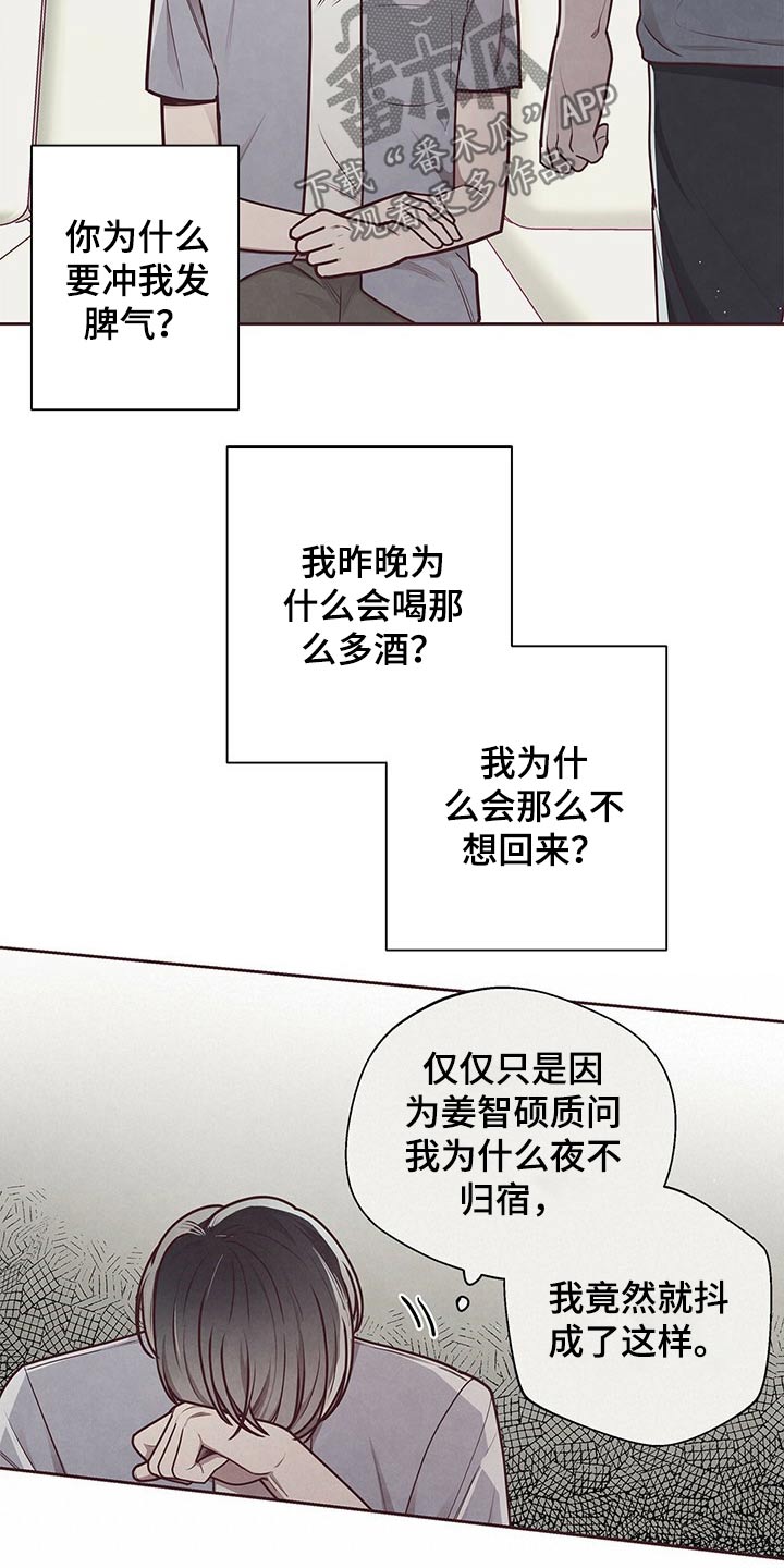 《命运链接》漫画最新章节第42章：胁迫免费下拉式在线观看章节第【14】张图片