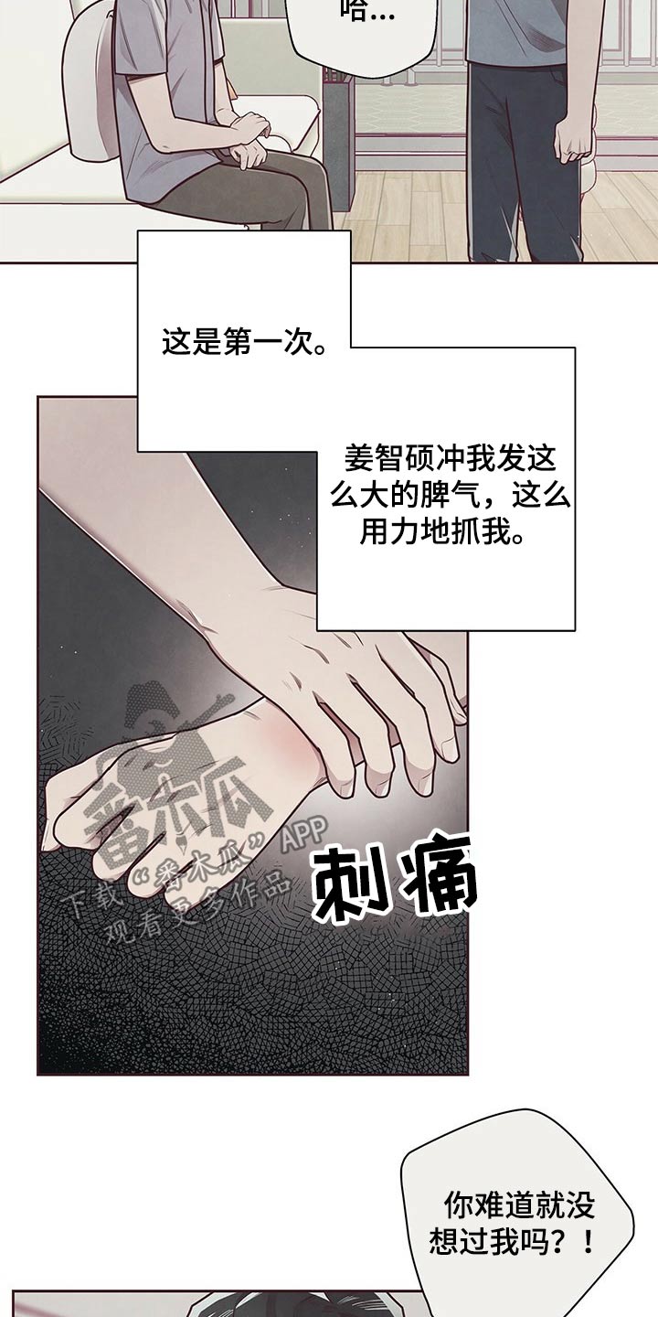 《命运链接》漫画最新章节第42章：胁迫免费下拉式在线观看章节第【16】张图片