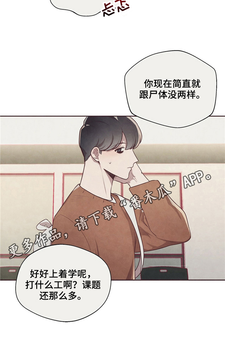 《命运链接》漫画最新章节第8章：担忧免费下拉式在线观看章节第【1】张图片