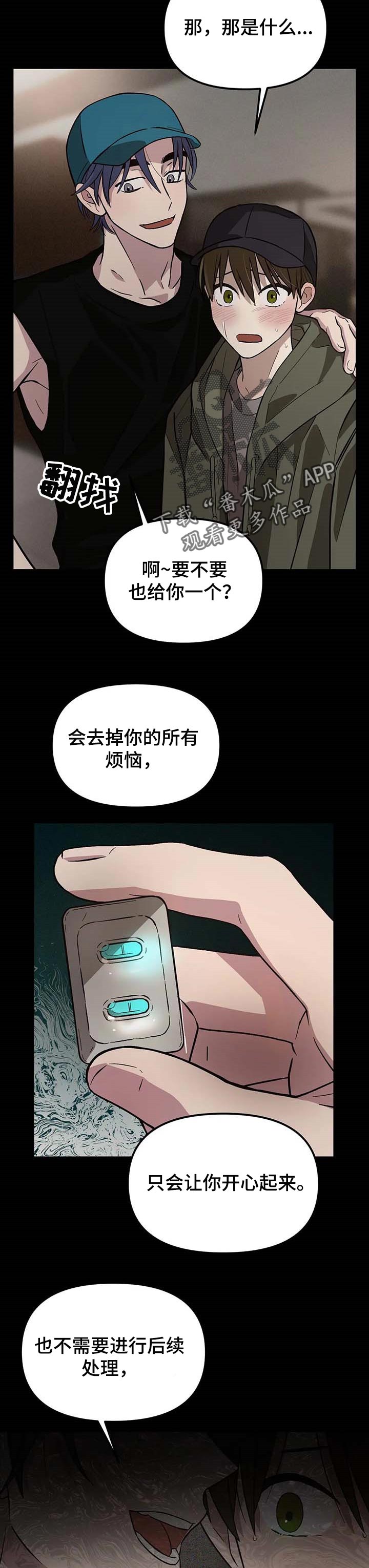 《粉丝恋人》漫画最新章节第21章：假装成熟的眼睛免费下拉式在线观看章节第【10】张图片