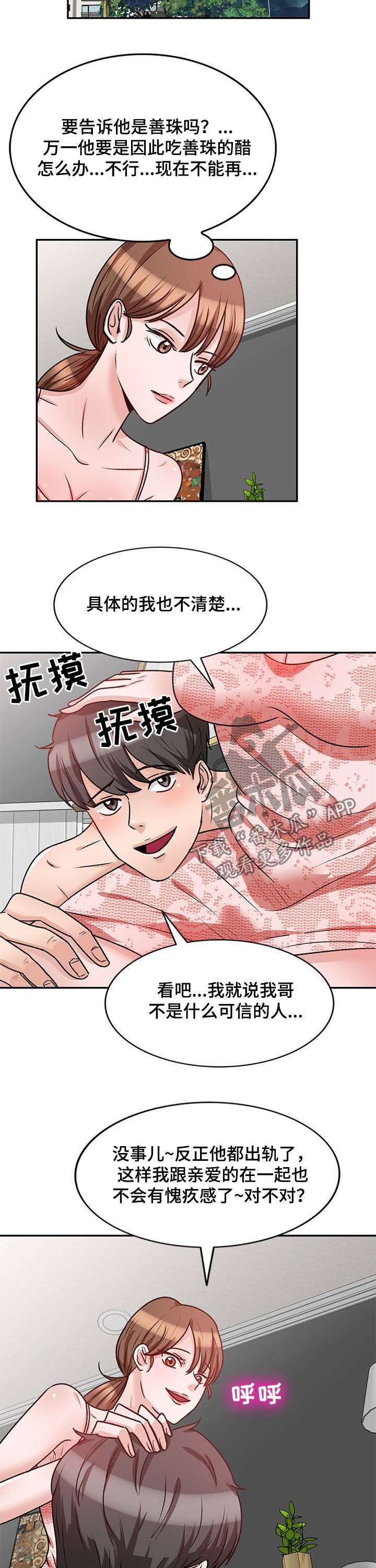 《针对复仇》漫画最新章节第36章：哪个混蛋免费下拉式在线观看章节第【6】张图片