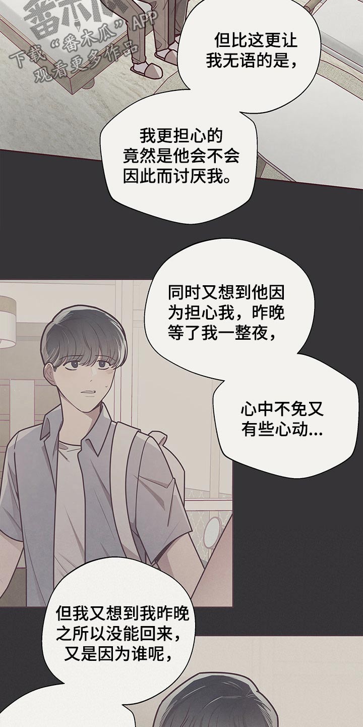 《命运链接》漫画最新章节第43章：安慰免费下拉式在线观看章节第【6】张图片