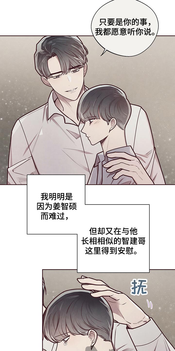 《命运链接》漫画最新章节第43章：安慰免费下拉式在线观看章节第【4】张图片