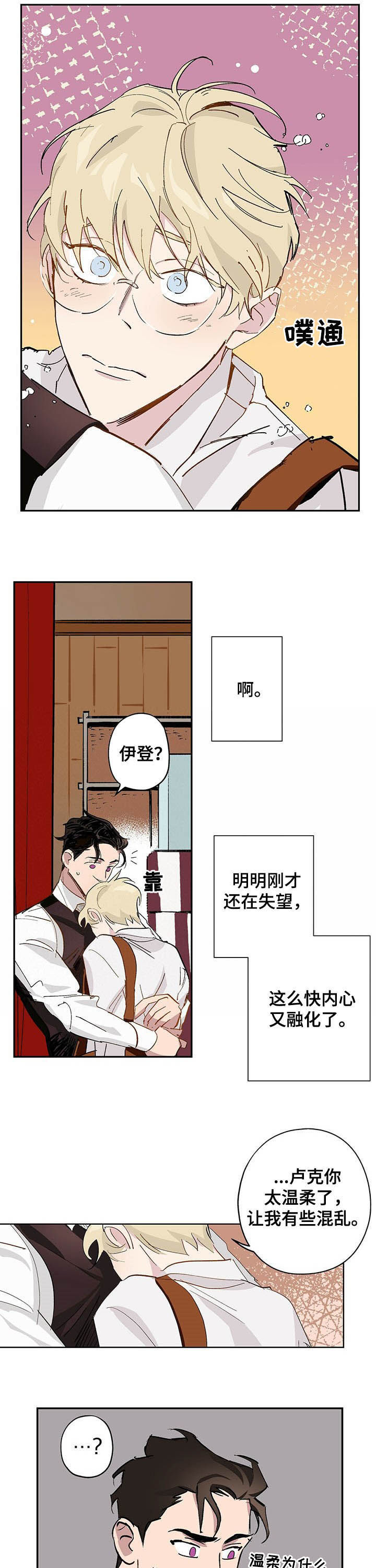 《伊甸园的巫师》漫画最新章节第17章：不受控制免费下拉式在线观看章节第【2】张图片