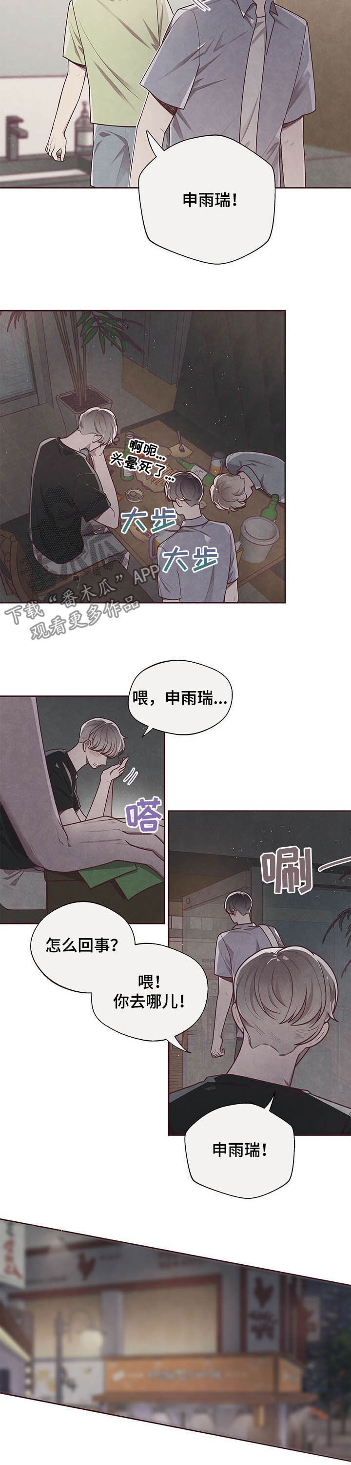 《命运链接》漫画最新章节第34章：抵触免费下拉式在线观看章节第【3】张图片