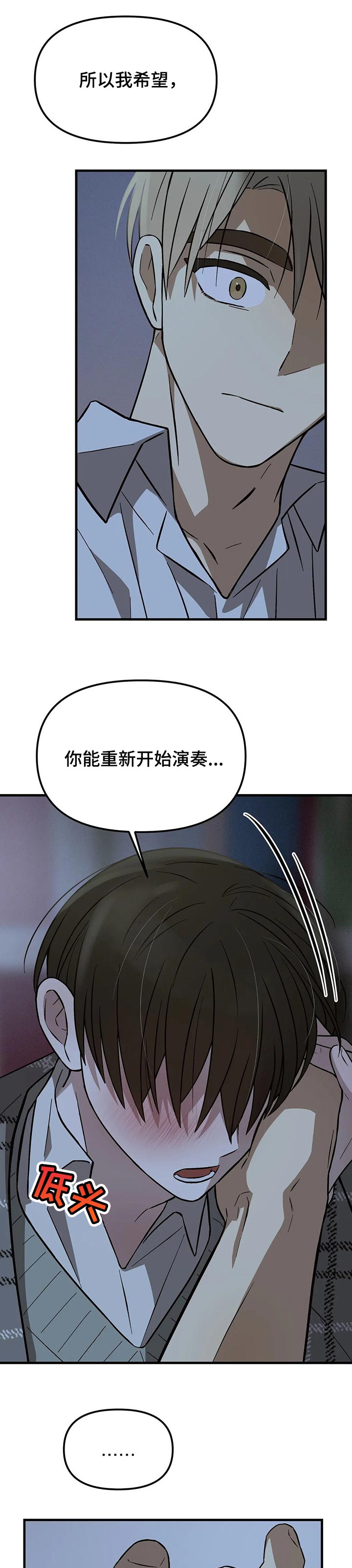 《粉丝恋人》漫画最新章节第22章：问题免费下拉式在线观看章节第【5】张图片