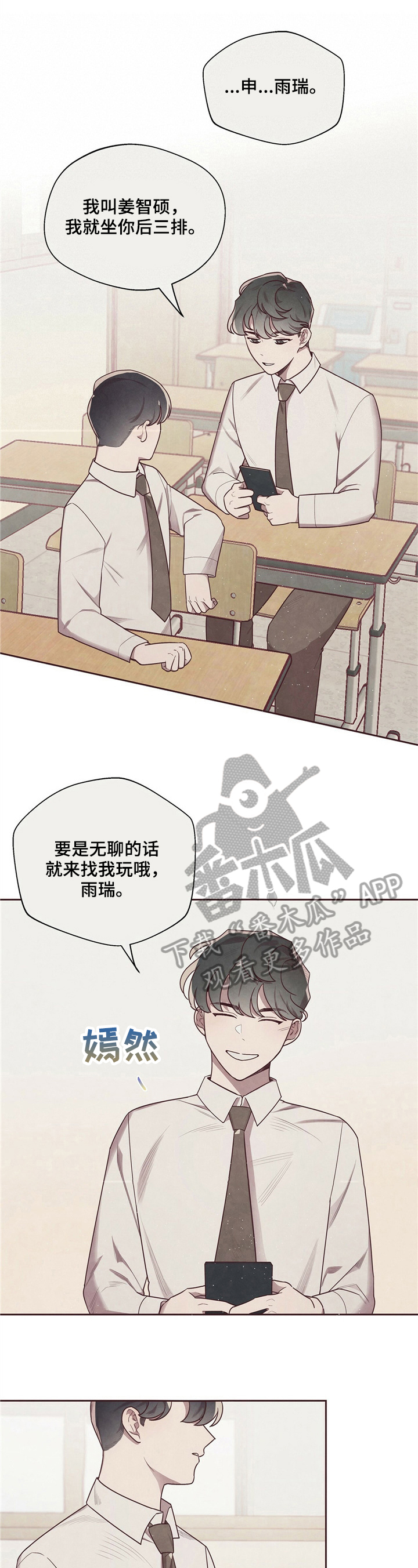 《命运链接》漫画最新章节第8章：担忧免费下拉式在线观看章节第【10】张图片