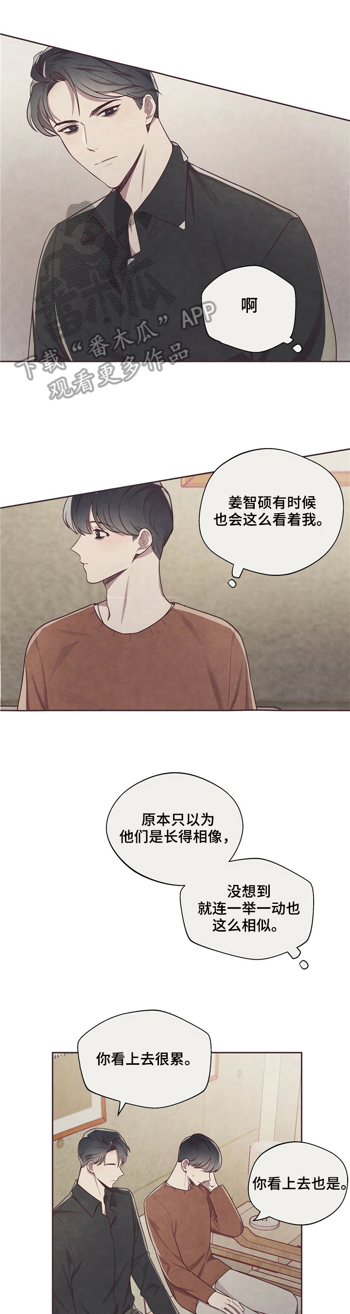 《命运链接》漫画最新章节第9章：相似免费下拉式在线观看章节第【2】张图片