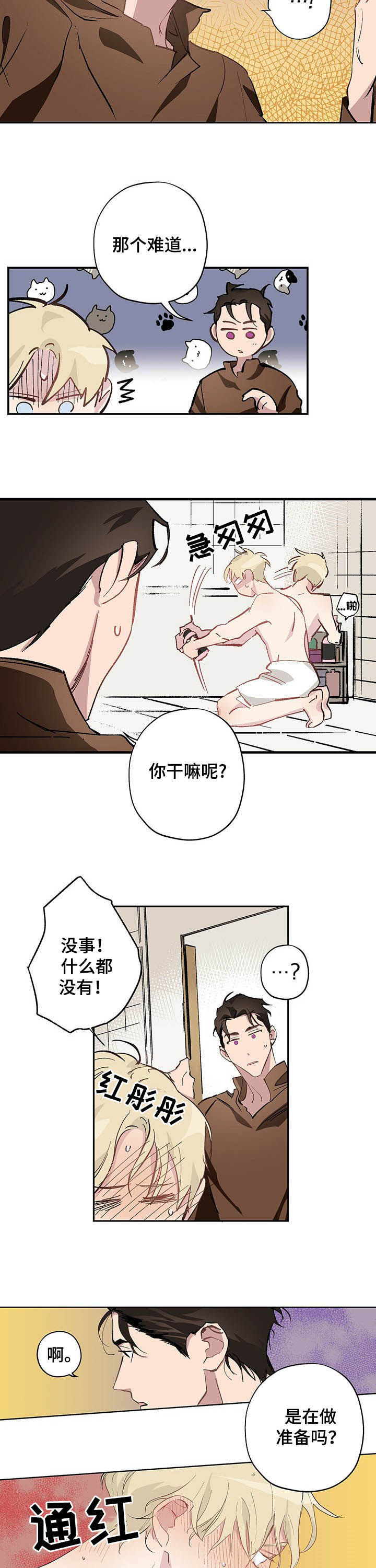 《伊甸园的巫师》漫画最新章节第18章：害羞免费下拉式在线观看章节第【4】张图片