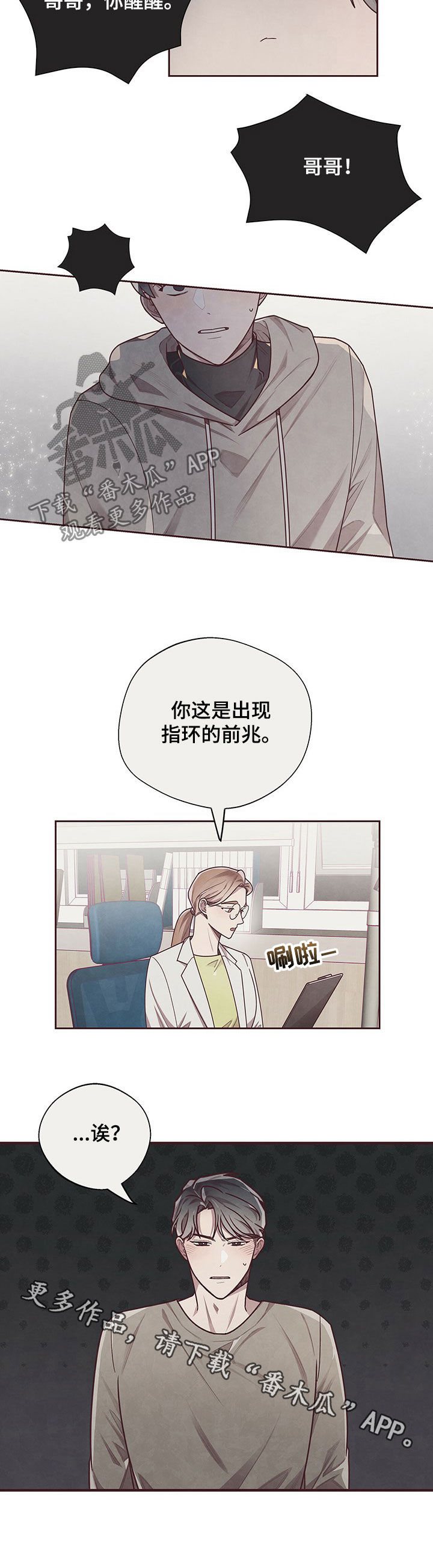 《命运链接》漫画最新章节第24章：前兆免费下拉式在线观看章节第【1】张图片