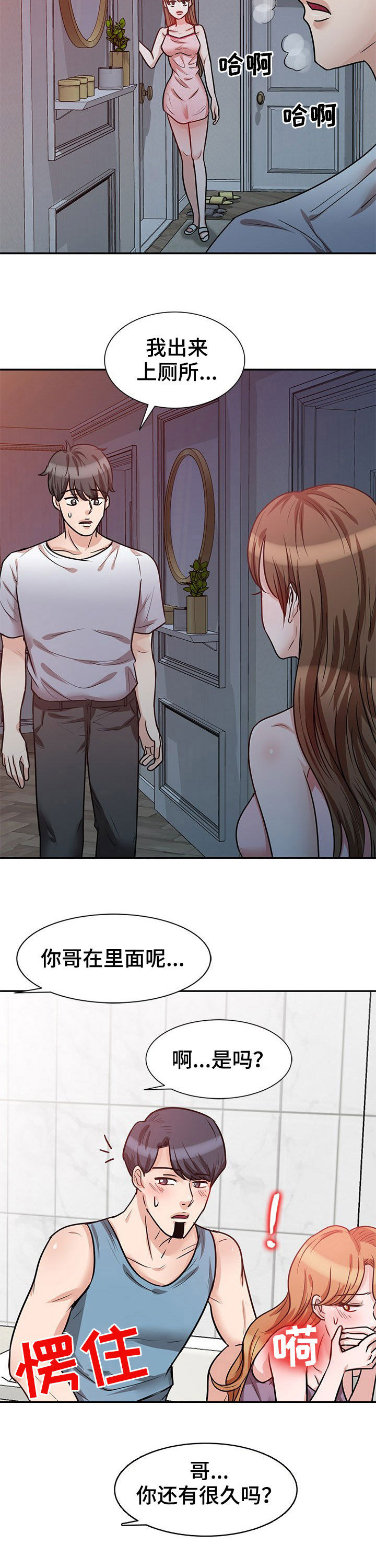 《针对复仇》漫画最新章节第27章：你害怕什么免费下拉式在线观看章节第【7】张图片