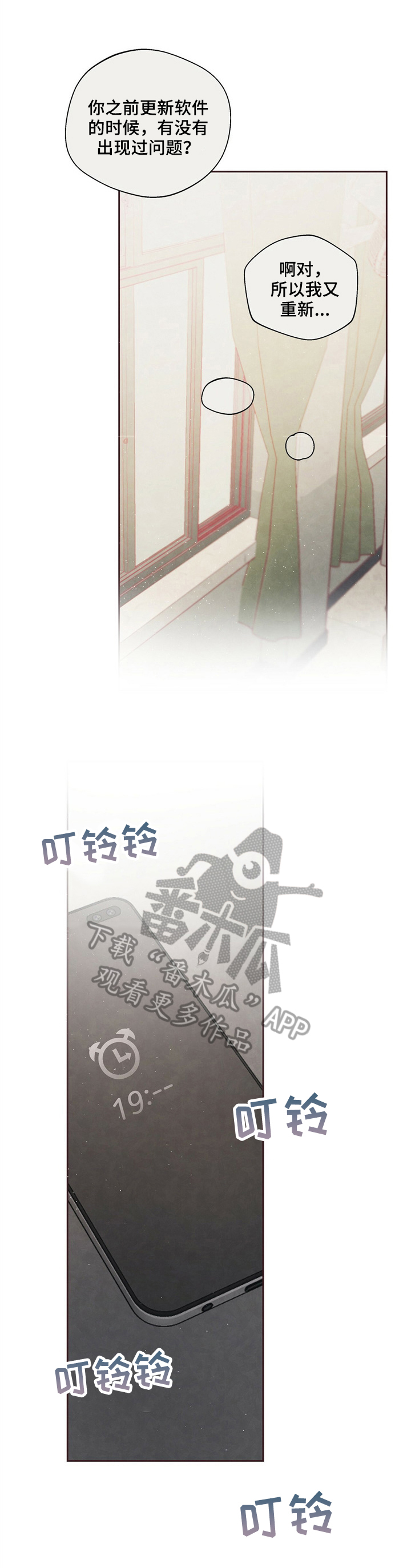 《命运链接》漫画最新章节第8章：担忧免费下拉式在线观看章节第【8】张图片