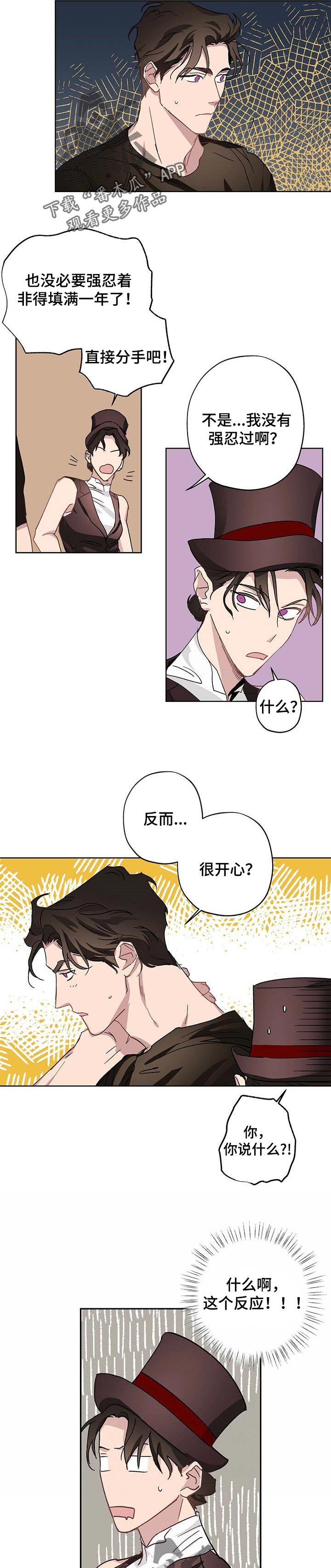 《伊甸园的巫师》漫画最新章节第26章：富家少爷免费下拉式在线观看章节第【7】张图片