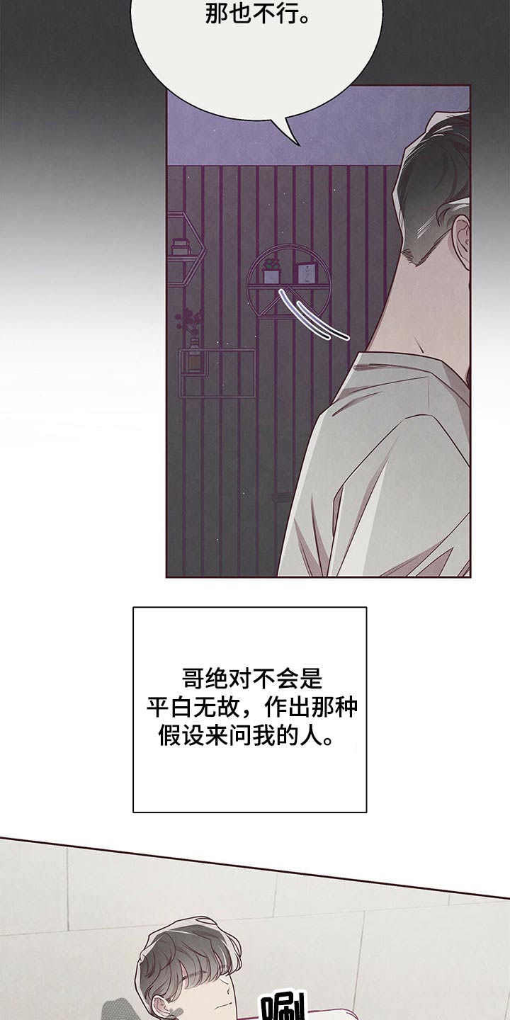 《命运链接》漫画最新章节第41章：试探免费下拉式在线观看章节第【6】张图片