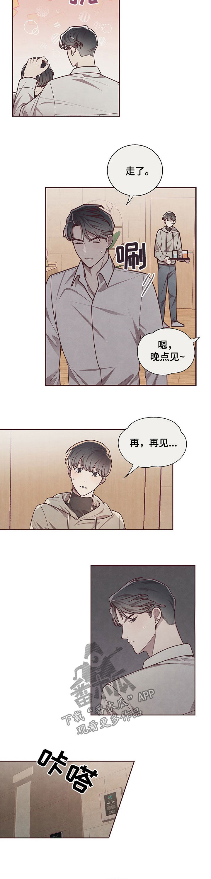 《命运链接》漫画最新章节第24章：前兆免费下拉式在线观看章节第【6】张图片