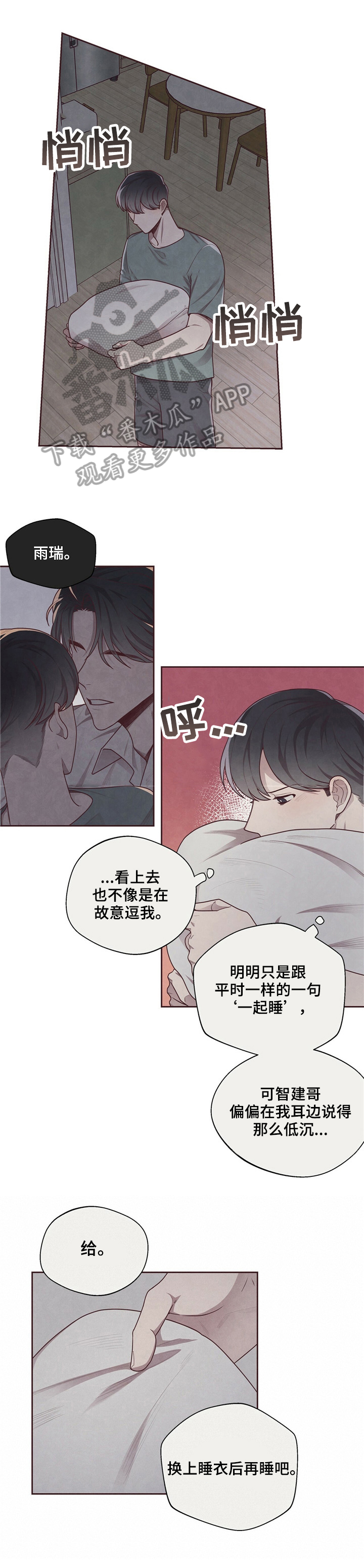 《命运链接》漫画最新章节第16章：美好免费下拉式在线观看章节第【8】张图片