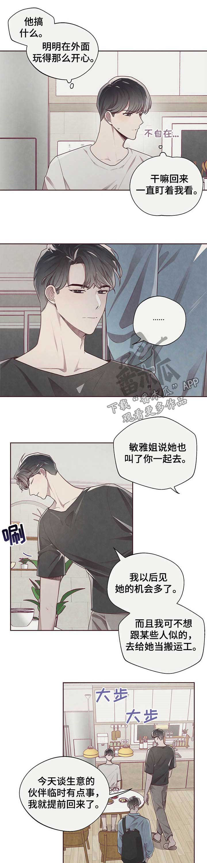 《命运链接》漫画最新章节第28章：做饭免费下拉式在线观看章节第【3】张图片