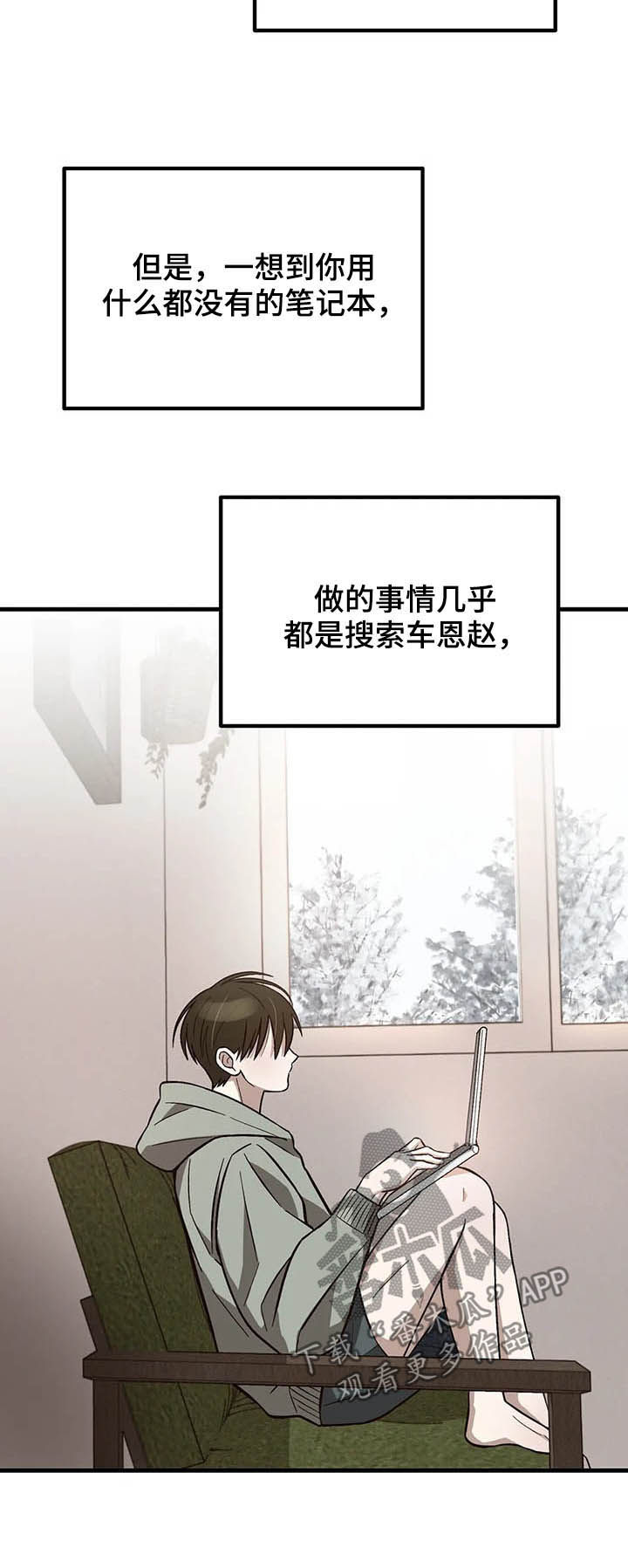 《粉丝恋人》漫画最新章节第15章：不赖免费下拉式在线观看章节第【2】张图片