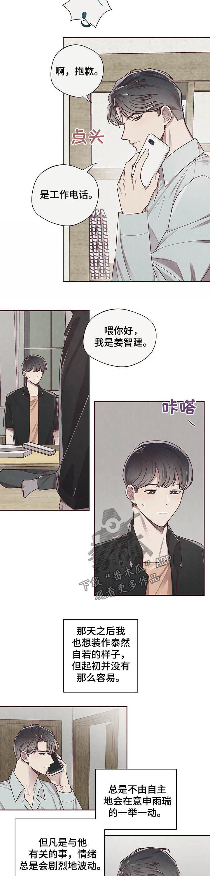 《命运链接》漫画最新章节第23章：试探免费下拉式在线观看章节第【9】张图片