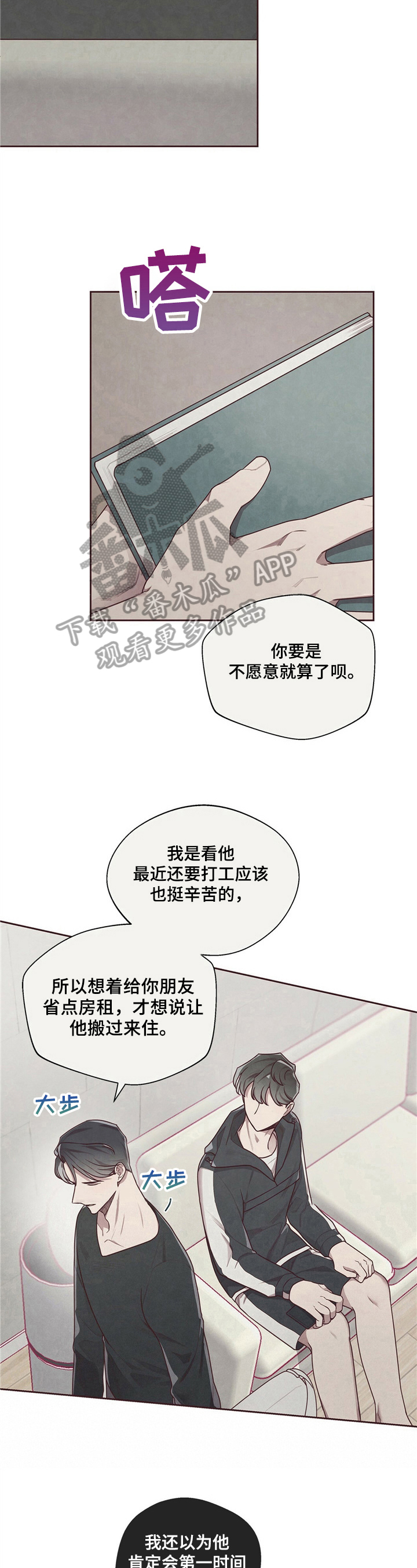 《命运链接》漫画最新章节第13章：建议免费下拉式在线观看章节第【5】张图片