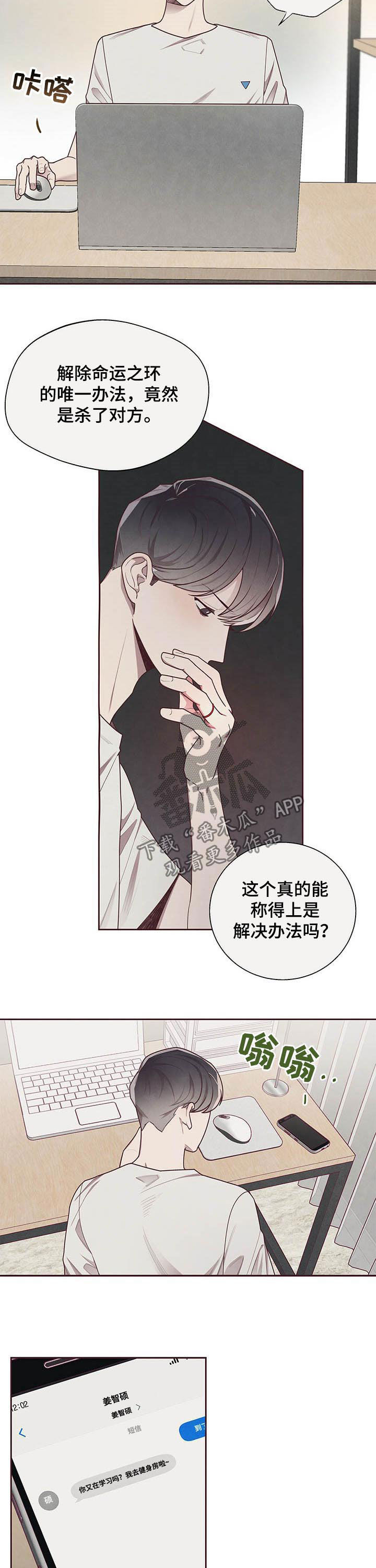 《命运链接》漫画最新章节第18章：唯一的方法免费下拉式在线观看章节第【4】张图片