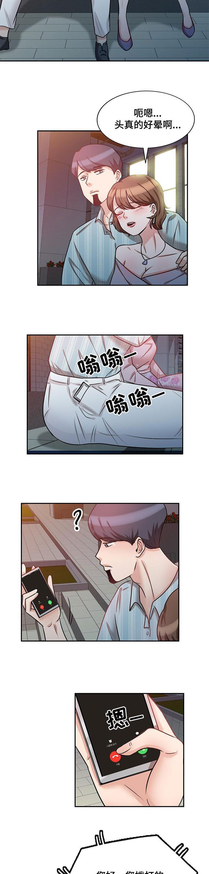 《针对复仇》漫画最新章节第30章：喝醉免费下拉式在线观看章节第【4】张图片