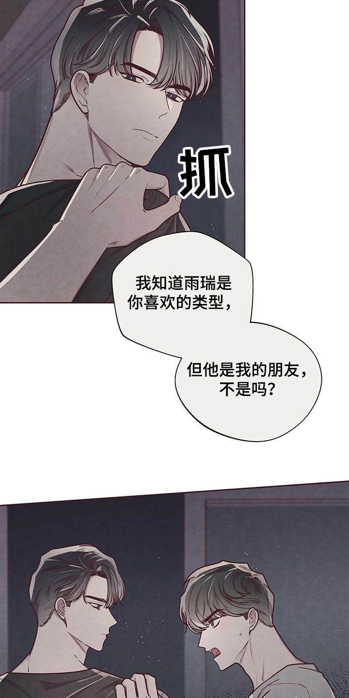 《命运链接》漫画最新章节第41章：试探免费下拉式在线观看章节第【21】张图片