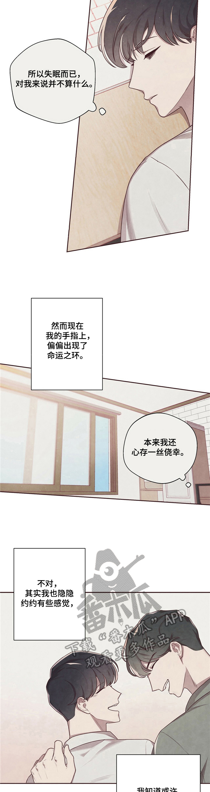 《命运链接》漫画最新章节第4章：照顾免费下拉式在线观看章节第【9】张图片