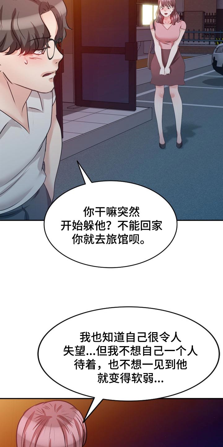 《针对复仇》漫画最新章节第47章：下不为例免费下拉式在线观看章节第【3】张图片