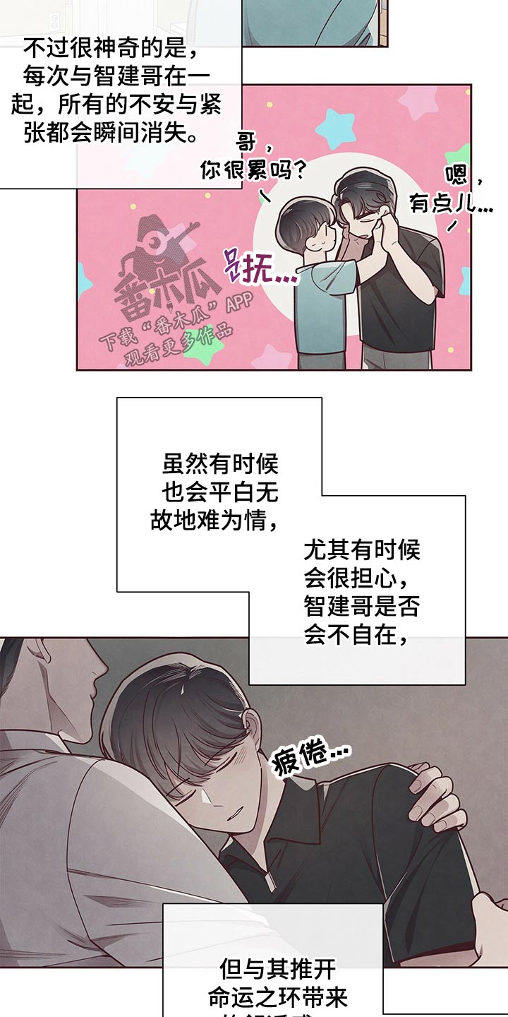 《命运链接》漫画最新章节第48章：关门免费下拉式在线观看章节第【14】张图片