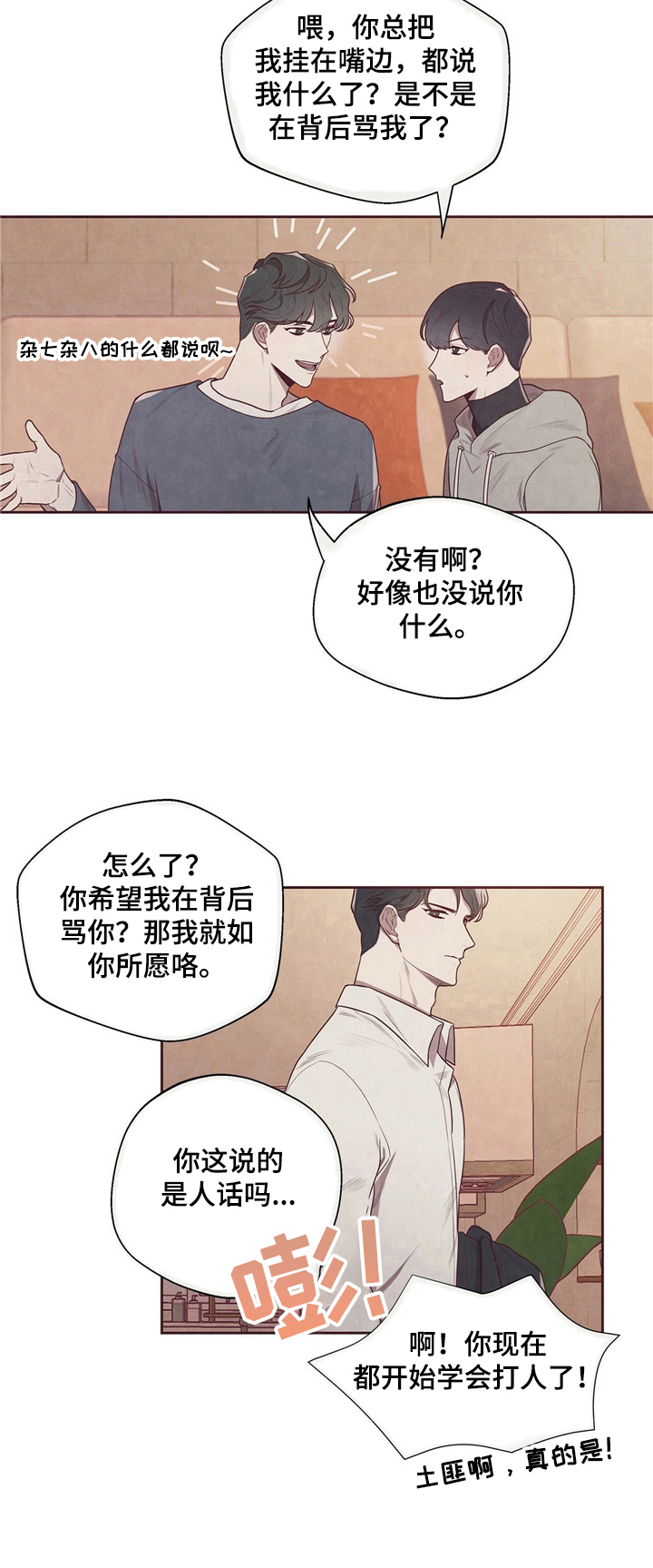 《命运链接》漫画最新章节第2章：强烈目光免费下拉式在线观看章节第【1】张图片