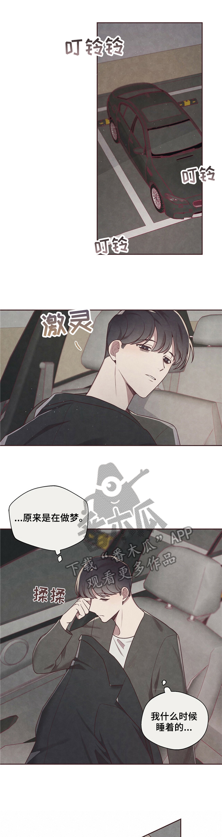 《命运链接》漫画最新章节第8章：担忧免费下拉式在线观看章节第【7】张图片