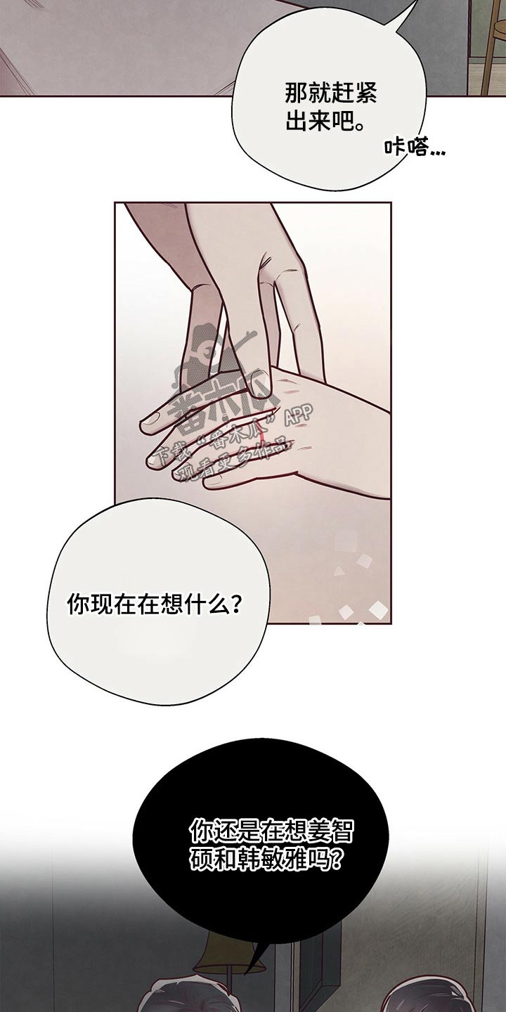 《命运链接》漫画最新章节第50章：敏感免费下拉式在线观看章节第【11】张图片