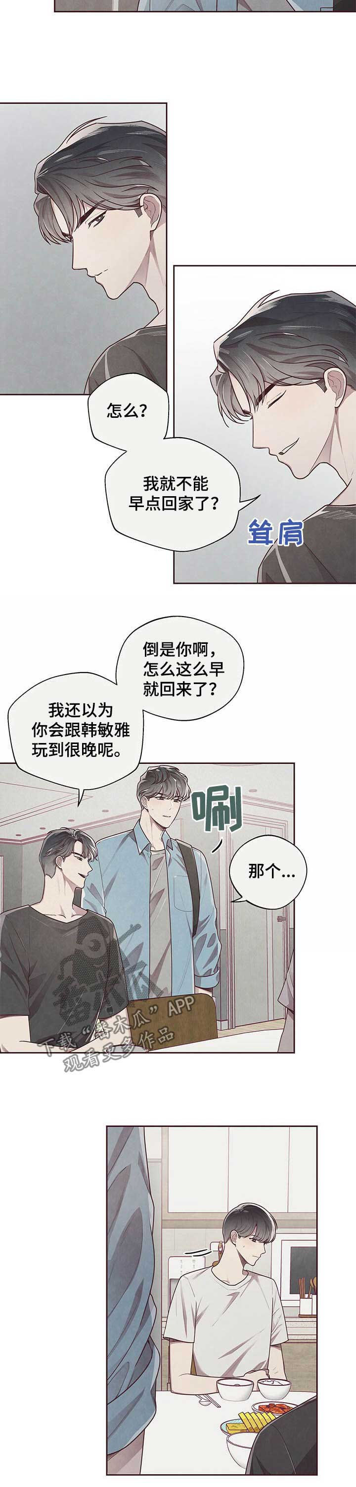 《命运链接》漫画最新章节第28章：做饭免费下拉式在线观看章节第【4】张图片