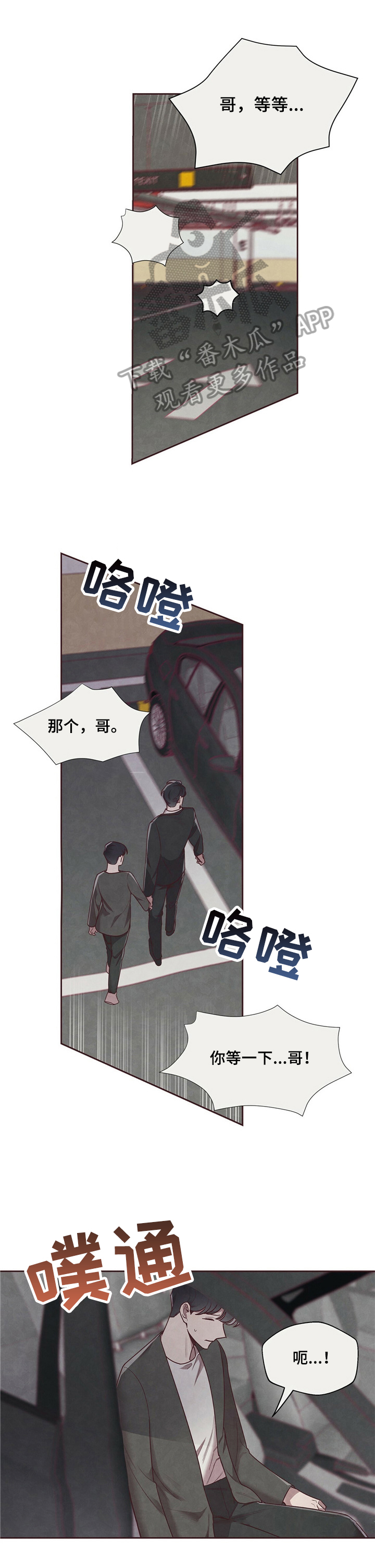 《命运链接》漫画最新章节第7章：睡着免费下拉式在线观看章节第【12】张图片