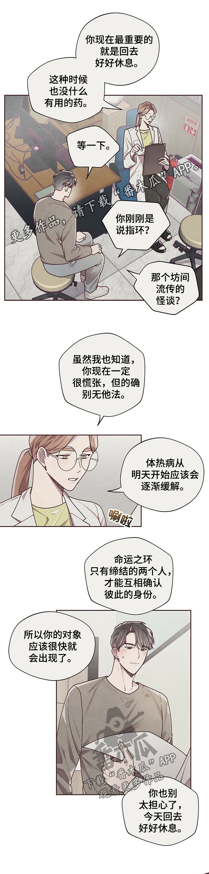 《命运链接》漫画最新章节第25章：好久不见免费下拉式在线观看章节第【11】张图片