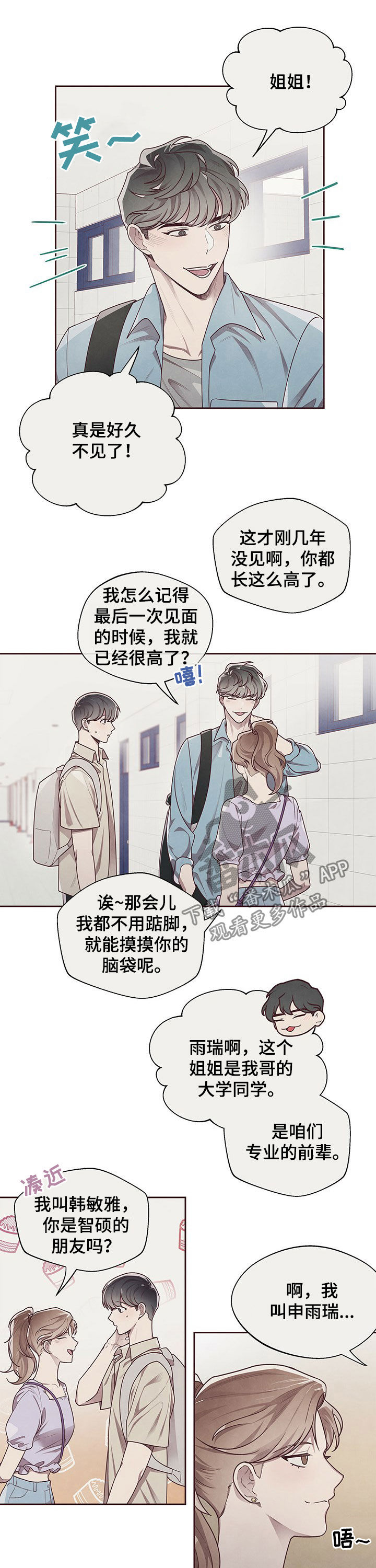 《命运链接》漫画最新章节第26章：理想型免费下拉式在线观看章节第【6】张图片