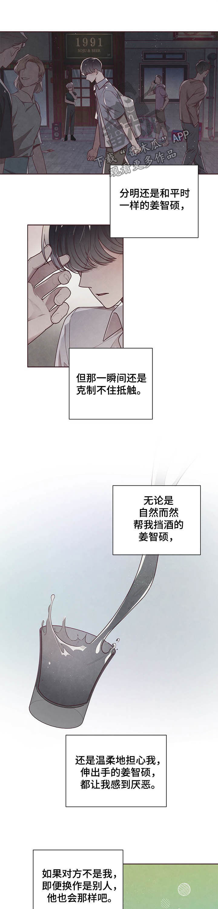 《命运链接》漫画最新章节第34章：抵触免费下拉式在线观看章节第【2】张图片