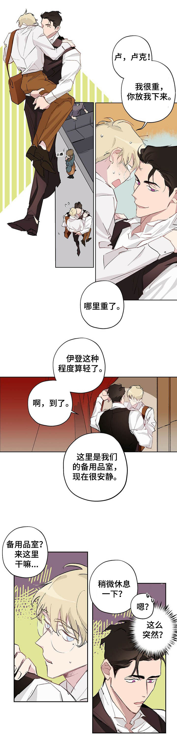 《伊甸园的巫师》漫画最新章节第17章：不受控制免费下拉式在线观看章节第【9】张图片