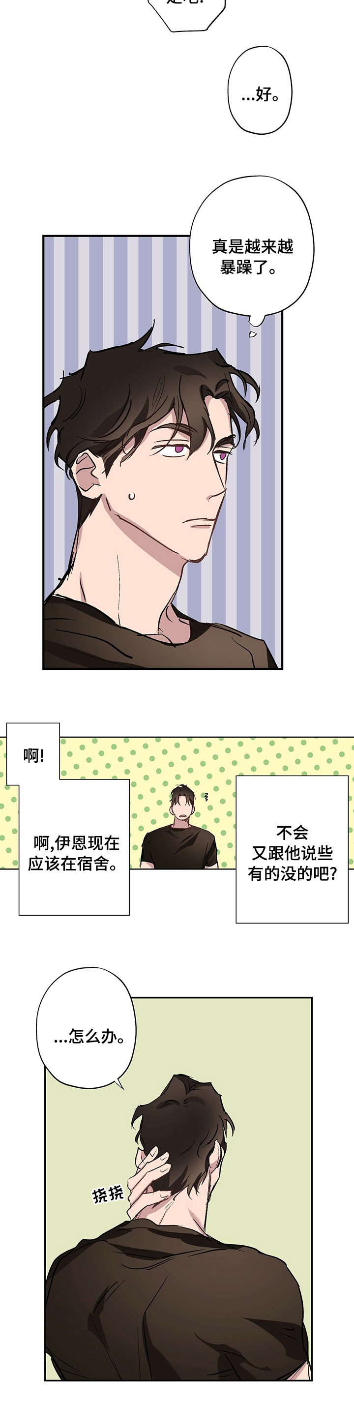 《伊甸园的巫师》漫画最新章节第20章：越来越暴躁免费下拉式在线观看章节第【1】张图片