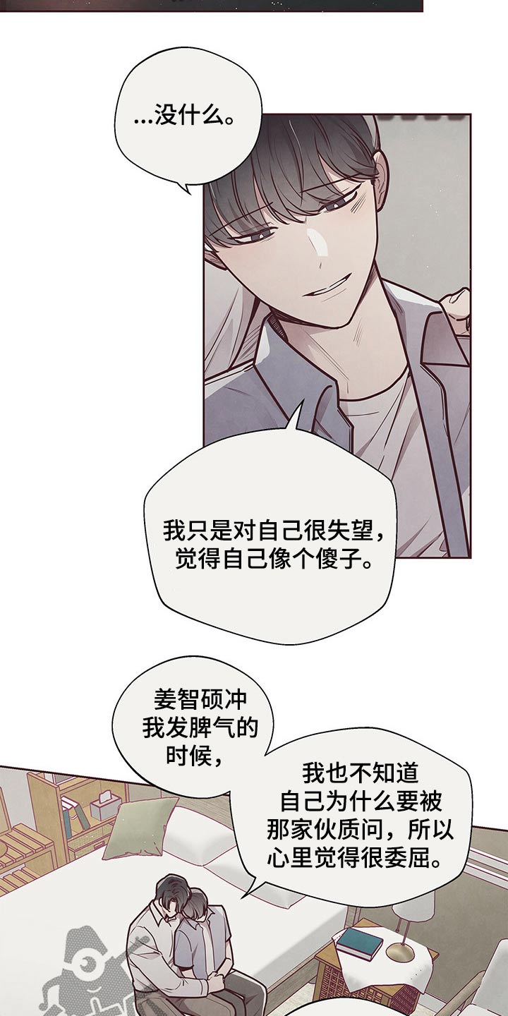 《命运链接》漫画最新章节第43章：安慰免费下拉式在线观看章节第【7】张图片