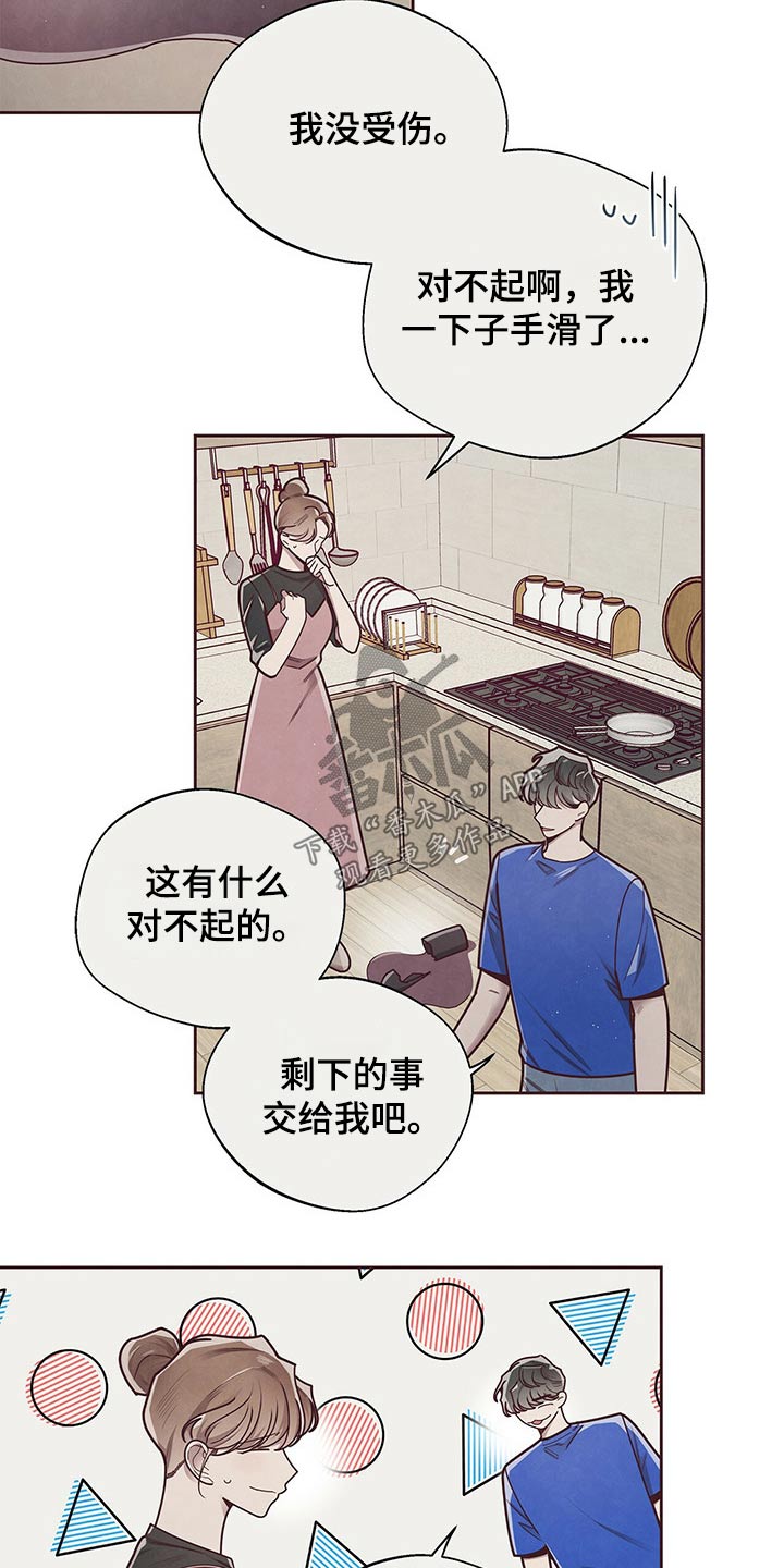 《命运链接》漫画最新章节第50章：敏感免费下拉式在线观看章节第【14】张图片