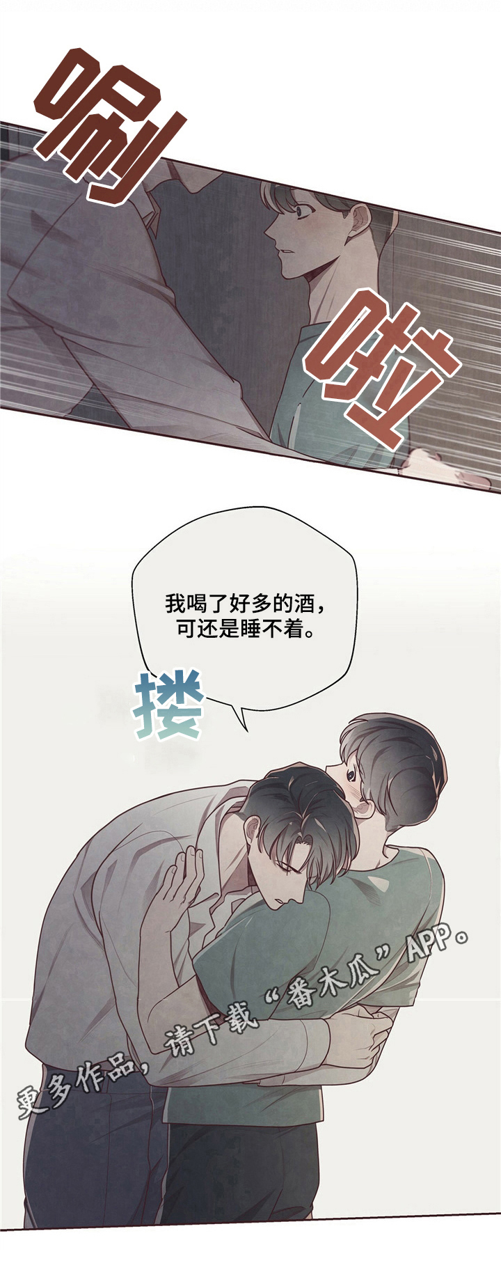 《命运链接》漫画最新章节第15章：醉酒免费下拉式在线观看章节第【1】张图片