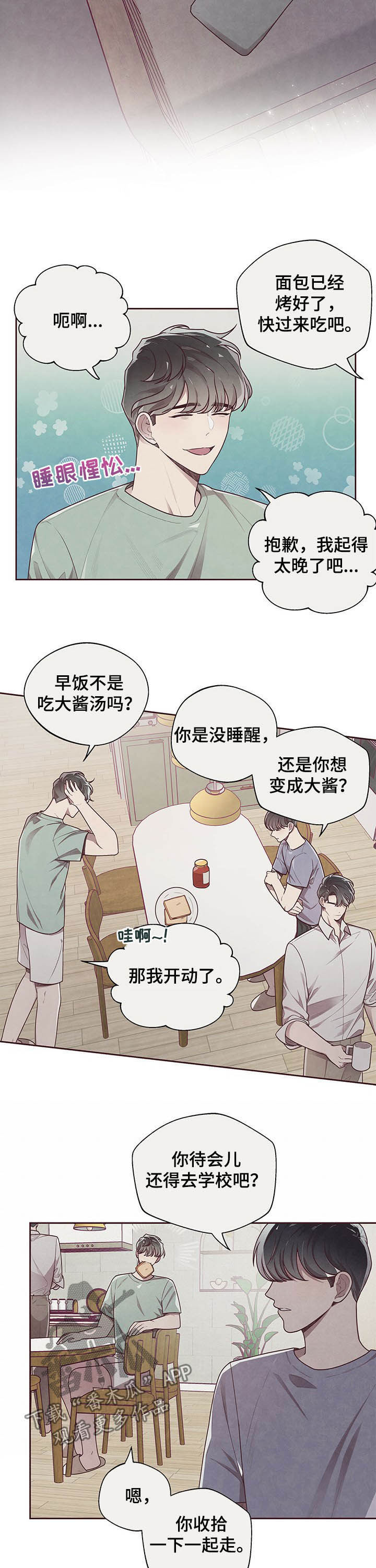 《命运链接》漫画最新章节第31章：照旧免费下拉式在线观看章节第【4】张图片