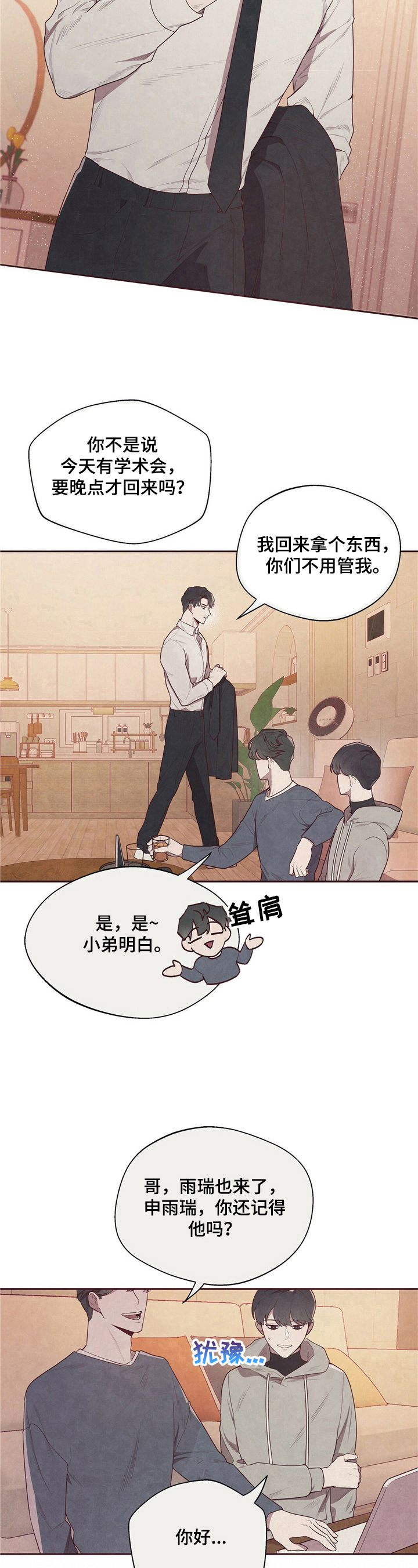 《命运链接》漫画最新章节第2章：强烈目光免费下拉式在线观看章节第【3】张图片