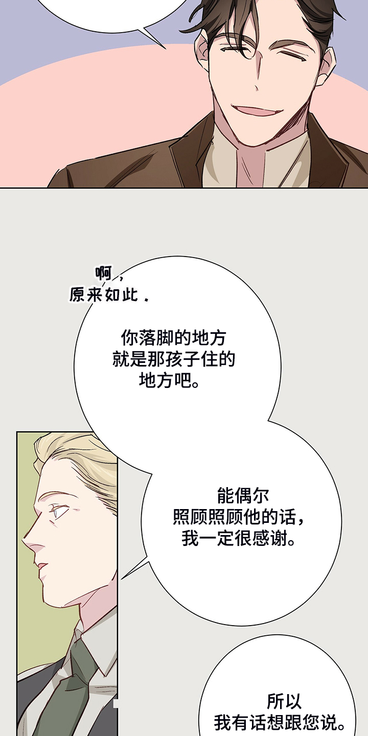 《伊甸园的巫师》漫画最新章节第42章：【完结】伊登少爷！！免费下拉式在线观看章节第【19】张图片